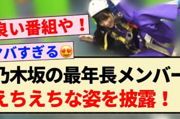 【朗報】乃木坂の最年長メンバーがえちえちな姿を披露！！【吉田綾乃クリスティー・弓木奈於・中西アルノ】