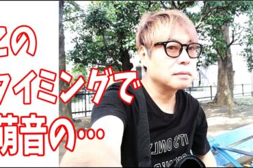 このタイミングで萌音の‥‥