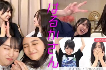 賀喜遥香＆井上和 《はるかさん》