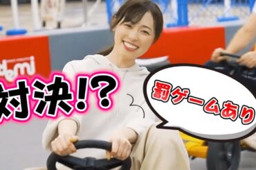 【スタッフと対決!?】ペダルカートで勝負してみた！【罰ゲームあり】