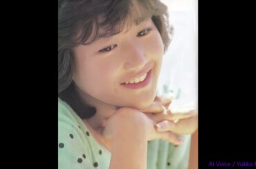 カムフラージュ / 岡田有希子 (Yukiko Okada) /AI Cover