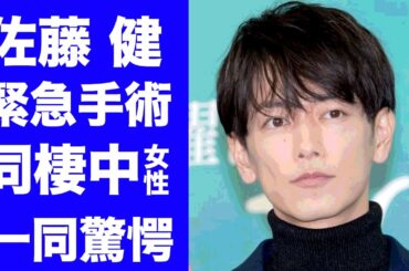 【衝撃】佐藤健が撮影続行不可で緊急手術を発表...抱える難病に驚愕！『義母と娘のブルース』で有名な俳優の現在同棲中の人気女優の正体...判明した結婚時期に驚きを隠せない...