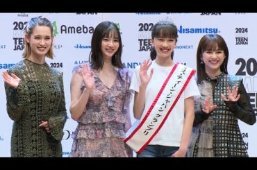 「ミス・ティーン」グランプリはコバルチク花理愛さん　米ボストン出身の13歳（2024 ミス・ティーン・ジャパン 決勝大会／コバルチク花理愛 新川優愛 平祐奈 トラウデン直美）