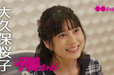 ドラマ『●●ちゃん』（まるまるちゃん）　不倫ちゃん編スタート！10月15日（日）放送