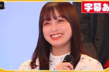 【字幕あり】橋本環奈、佐藤二朗から“おじさん”ぶりばらされる　「夜のおつまみの話しかしてない」　ドラマ「トクメイ！」制作発表に登場