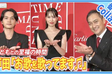 戸田恵梨香　我が子と過ごす至福の時間を語る 「お歌を歌うと喜ぶんです」