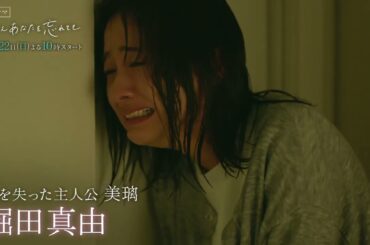 『たとえあなたを忘れても』美璃ver_10月22日（日）よる１０時スタート