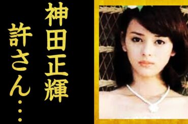 岡田奈々が人生をかけて神田正輝を愛し続けたが婚約破棄した理由に涙が零れ落ちた…『青春の坂道』で知られる名女優が巻き込まれた立て籠もり事件…30針以上縫うことになった被害内容に震えが止まらない…