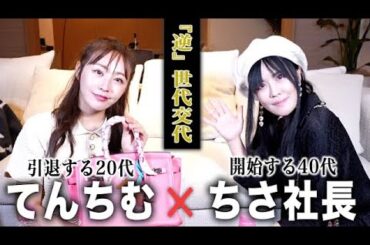 【てんちむコラボ】てんちむ難民のみんな！活動休止直前ご自宅で話して来ました！
