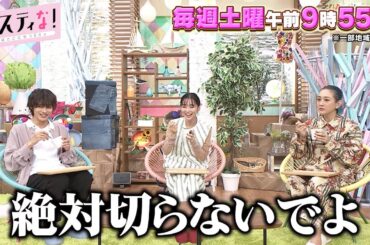 【サスティな！公式】倉科カナがDEAN&DELUCAを熱弁！2023.10.14未公開シーン