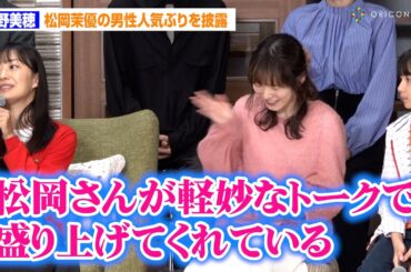 菅野美穂、松岡茉優の男性人気っぷりを暴露「親父ギャグが多いなと感じていた」　木曜ドラマ『ゆりあ先生の赤い糸』制作発表記者会見