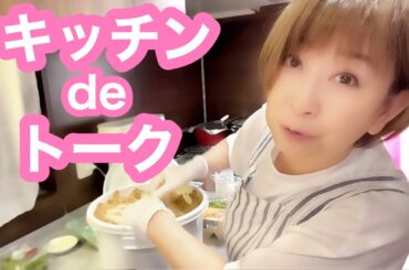 家族が寝静まる中💤早朝キッチンでほげらクッキング〜【キッチンdeトーク】