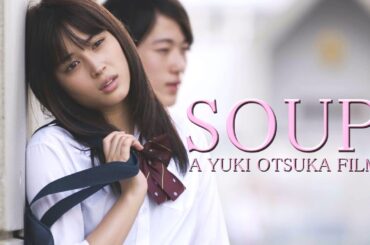 映画『スープ～生まれ変わりの物語～』予告編