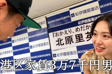 元AKB48北原里英さんのサイン会にバイトで潜入してアイドル興味ないふりする港区家賃3万7千円男