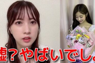 【永野芹佳】 卒業ラッシュが原因で推すのに怯えてるファンへ伝えたいこと 【AKB48】