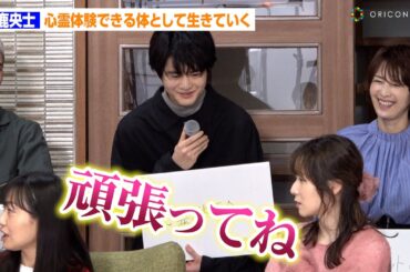 鈴鹿央士の心霊体験に松岡茉優から「頑張ってね〜」謎のエールをおくられる！　木曜ドラマ『ゆりあ先生の赤い糸』制作記者発表会見