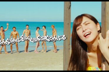映画『ぐらんぶる』夏の欲望オールイン動画（8月7日公開）