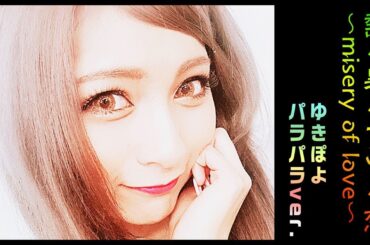 【TikTok風】とりまギャルだからアツくパラパラ踊ってみた！【パラパラ】