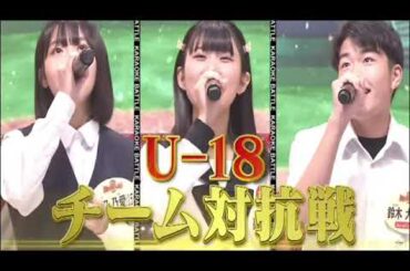 🔴生配信 THEカラオケバトル10月15日＜U-18歌うま甲子園＞2023年10月15日放送分 FULL