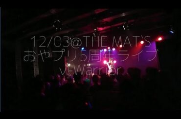 【OFFICIAL】ν-Warrior／空野青空 2017/12/3 おやゆびプリンセス5周年スペシャル＠小松THE MAT’S ライブ動画