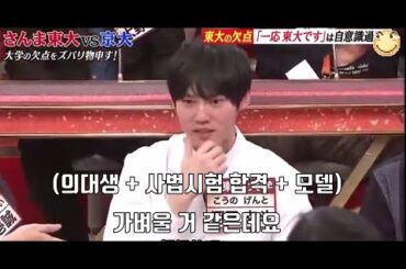 [일본예능] 일단 도쿄대입니다 (도쿄대vs교토대)