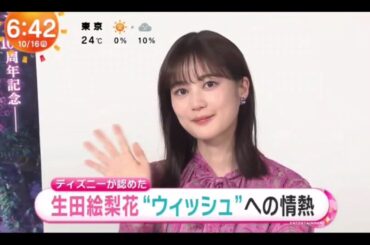 【生田絵梨花・アーシャ】『ディズニー100周年 & 生田絵梨花インタビュー』