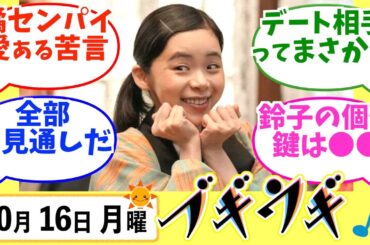 【ブギウギ】みんなの感想は？10月16日月曜【朝ドラ反応集】趣里 蒼井優 翼和希