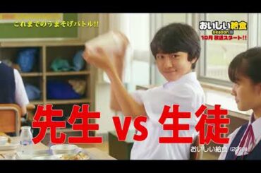 市原隼人さん主演ドラマ「おいしい給食 season3」グルメドラマの異端児ともいえる本作を紐解く 特別映像