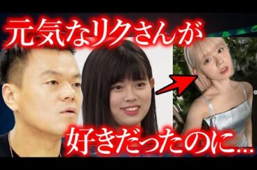 【NiziU】最近､リクが激痩せしてしまった本当の理由