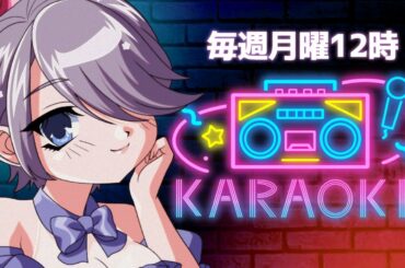 【KARAOKE】90年代しか勝たん！お昼休憩1時間を潤す歌枠【初見さん大歓迎】#おはじちゃん