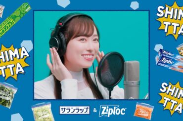 福原遥さん出演  『SHIMATTA』〜みんなのフードロスやらかし体験歌〜  フルバージョン