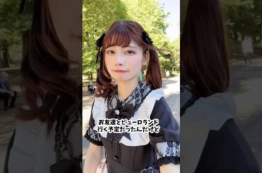 地雷コーデでサンリオピューロランドに行く筈が…