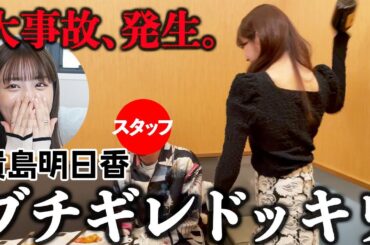【大事故】貴島明日香ブチギレ！男性スタッフに瓶で殴るドッキリ仕掛けたら、マネージャーは止めるのか？悲惨な結末を迎えます…