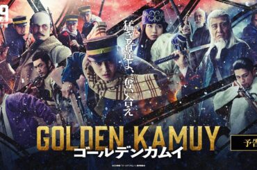 〈最新映像解禁〉映画『ゴールデンカムイ』予告【2024年1月19日(金)公開ッ‼】