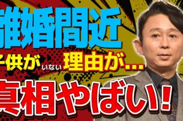 有吉弘行と妻・夏目三久が離婚間近と言われる理由...子供がいない理由に驚きを隠せない...『猿岩石』で有名な芸人の再ブレイクできた本当の理由に涙が零れ落ちた...