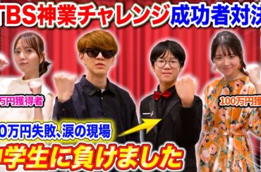 【謝罪】TBS神業チャレンジ、中学生に負けました。byよみぃ【100万円GET失敗の裏側】目隠しピアノ(♪ディズニーメドレー,エレクトリカルパレード）