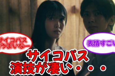 久保史緒里のサイコパス演技が凄すぎる #乃木坂46 #久保史緒里 #落日 【坂道オタ反応集】