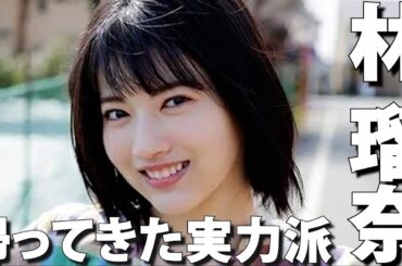 負けるな！しょげるな！林瑠奈！今日も1日頑張るな！【パブロアイドル#5】