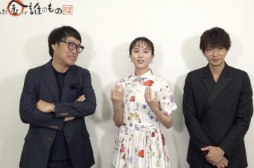 比嘉愛未＆三浦翔平、見どころは“監督マジック”!?　映画「親のお金は誰のもの　法定相続人」コメント動画
