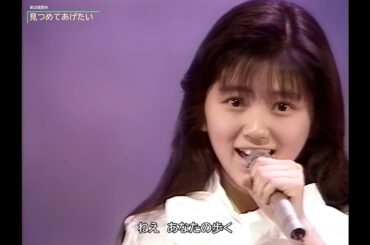 【HD画質】渡辺満里奈　見つめてあげたい（1988年）