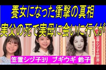 【ブギウギ】鈴子養子の出生,双子の真相!本当の実父の死や実母に会いに行くも誰の子?モデル笠置シヅ子より養女ネタバレ!キヌ中越典子,趣里しゅり,朝の連続テレビ小説