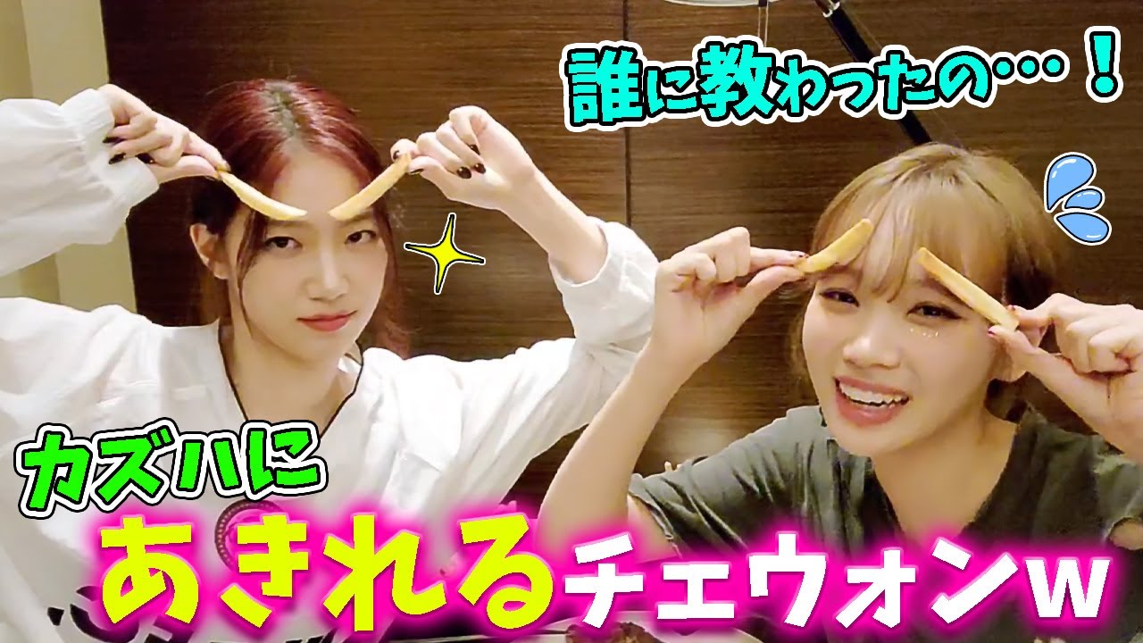 【LE SSERAFIM】韓国語でおやじギャグまで使いこなすカズハ&隙あらば愛嬌をいれるチェウォン【日本語字幕】 【LE SSERAFIM】韓国語でおやじギャグまで使いこなすカズハ&隙あらば愛嬌をいれるチェウォン【日本語字幕】