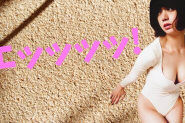 【池田エライザ】凄い時代になったものです