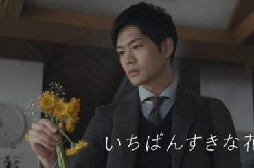 両想いは好き同士のことだけど、好き同士が両想いとは限らなくて…『いちばんすきな花』第3話予告