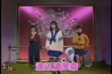 深呼吸して　渡辺満里奈