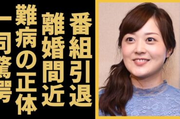 水卜麻美アナウンサーの「ZIP」引退が確定！「ポスト水卜アナ」を探すテレビ局の本心に恐怖を覚えた...！過去最長の休止を行った彼女が告白した難病の正体に驚きを隠さない...