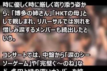 HKT48 春の関東ツアーin埼玉　多田愛佳卒業コンサート/多田愛佳のスキャンダルは!?[NEW]