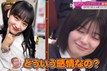 【櫻坂46】可愛いすぎる天ちゃんをひとり占めしたかった夏鈴ちゃん