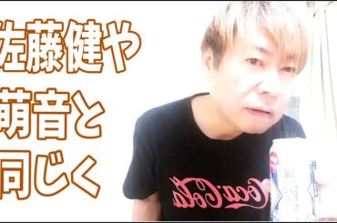 佐藤健や萌音と同じく‥‥