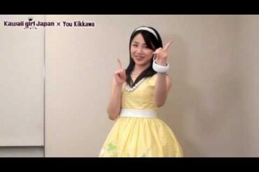 【吉川友】 コメント 「きっかけはYOU!」